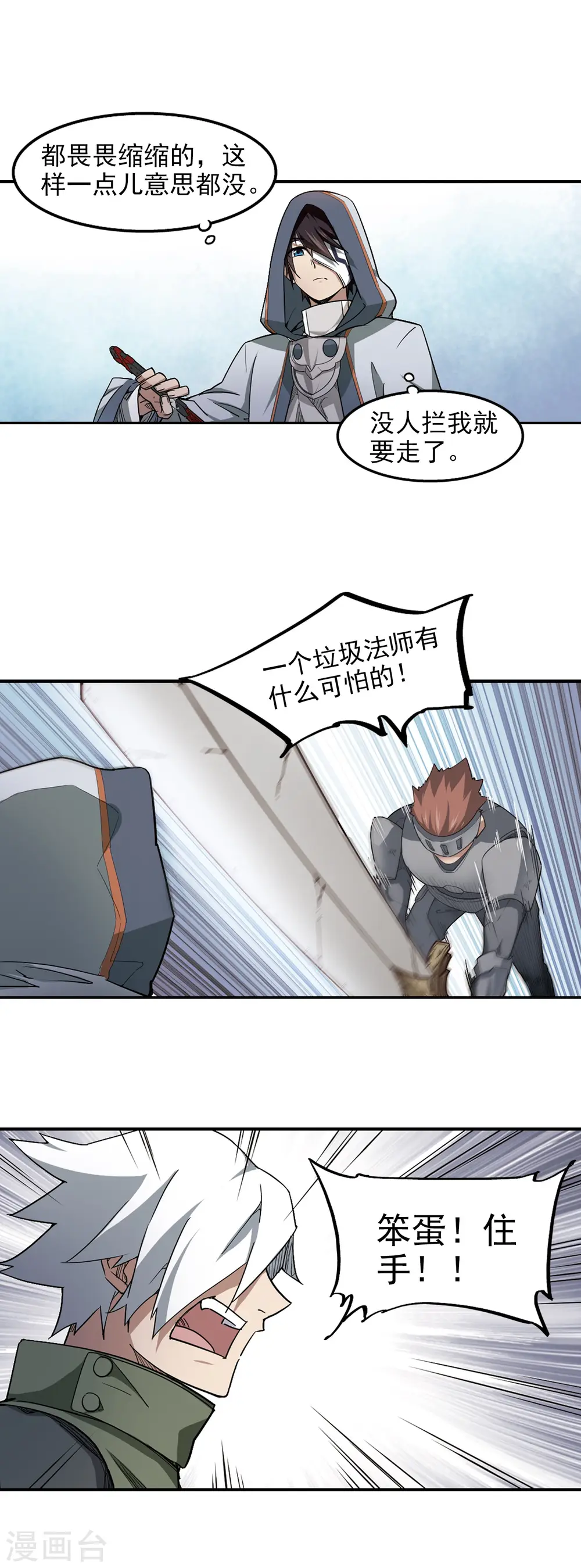 网游之美女如云漫画,第66话 突破重围21图