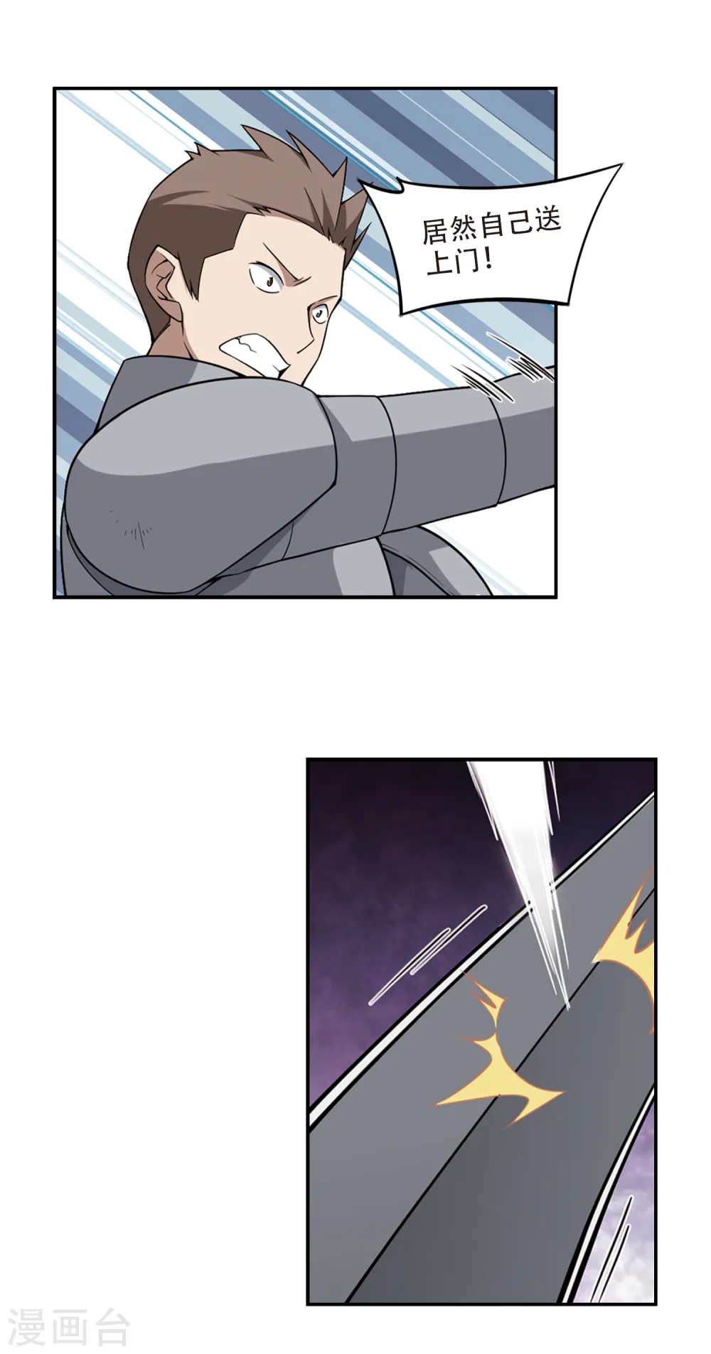 最火的网游排行榜前十名漫画,第141话 花招御敌22图