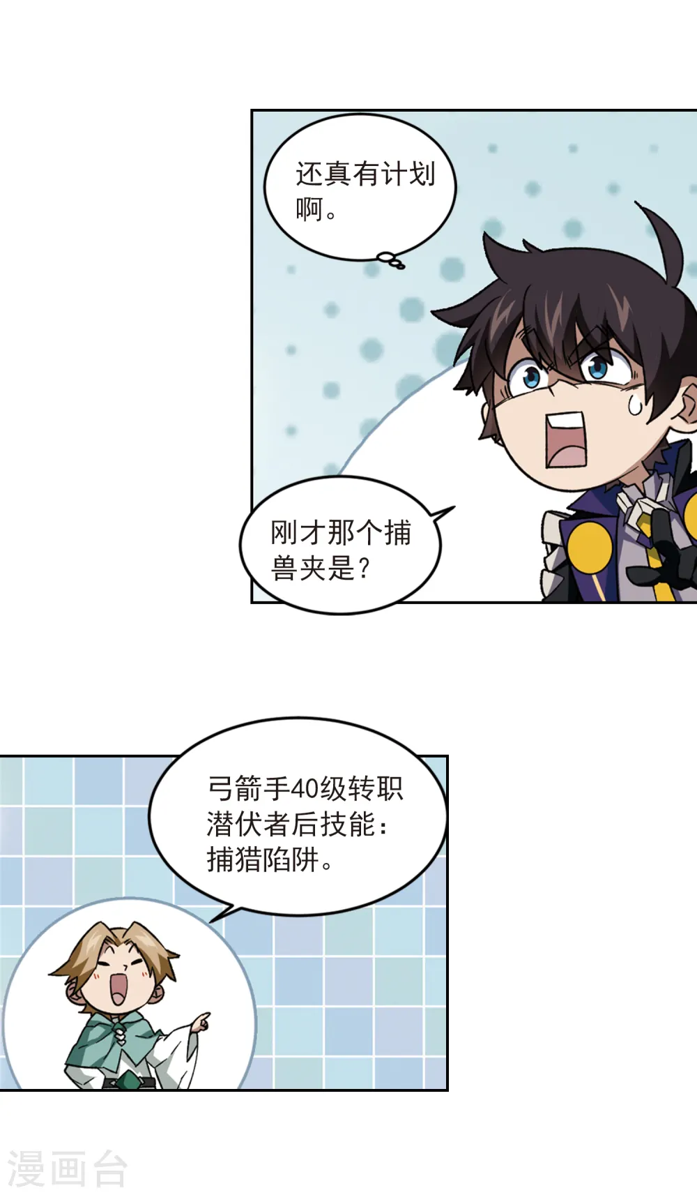 最火的网游排行榜前十名漫画,第330话 花丛中永生32图