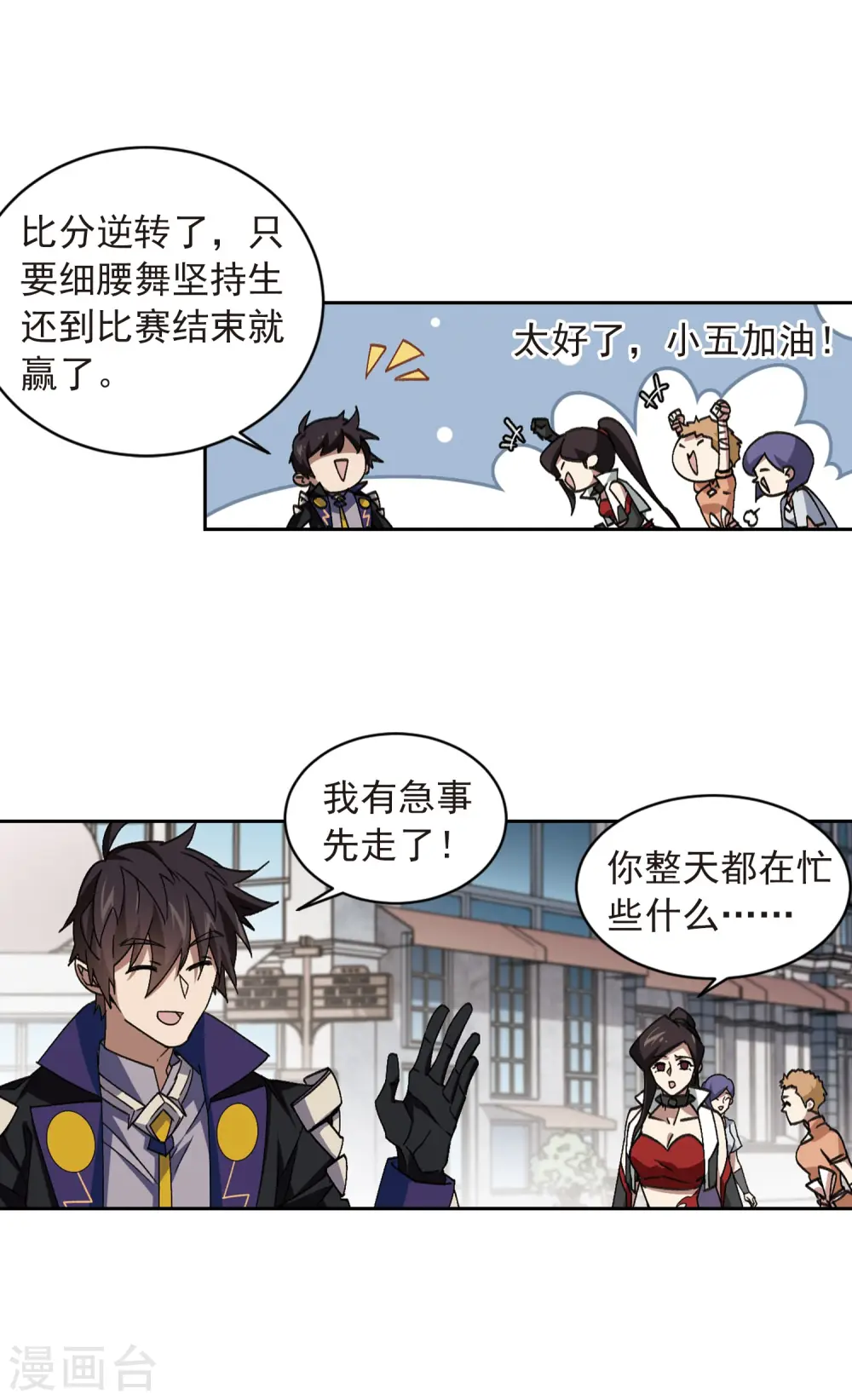 网游之近战法师有声书漫画,第348话 冰与火31图