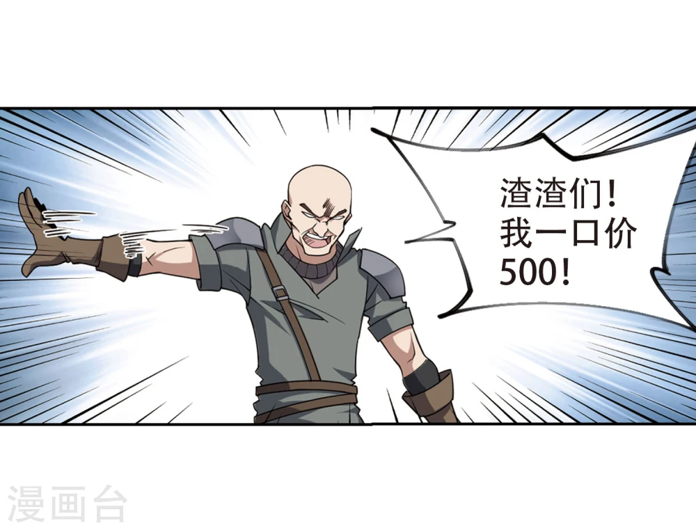 最火的网游排行榜前十名漫画,第202话 来自四面八方的觊觎11图