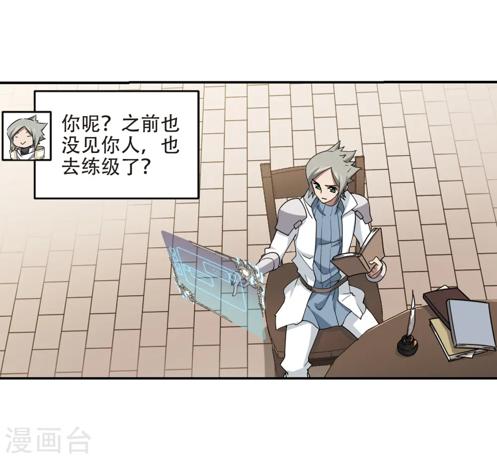 网游之美女如云漫画,第241话 平行世界正式公测12图