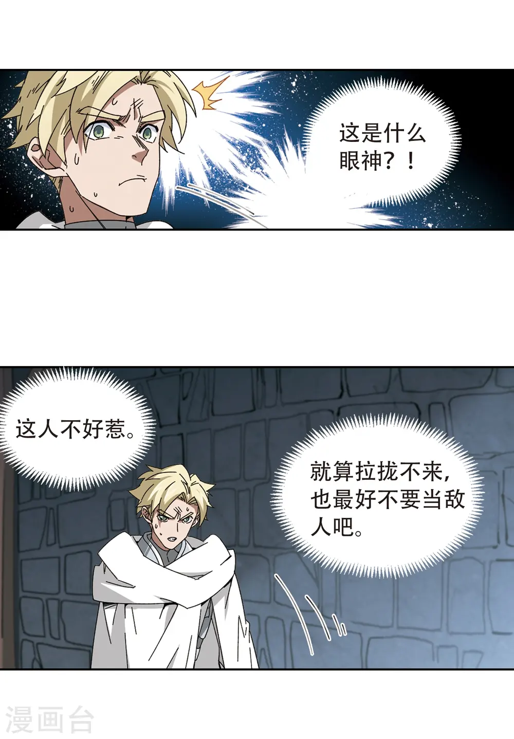 最火的网游排行榜前十名漫画,第291话 那个男人31图