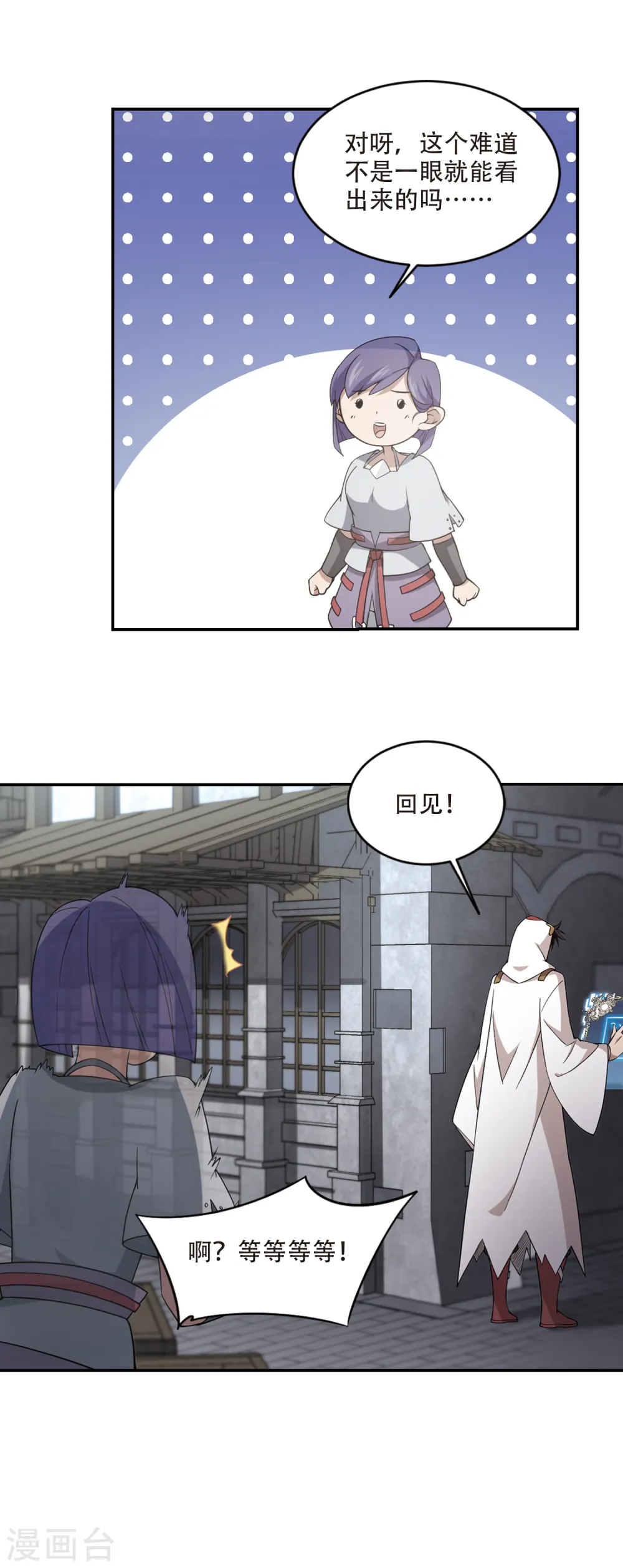 最火的网游排行榜前十名漫画,第147话 天降救星11图