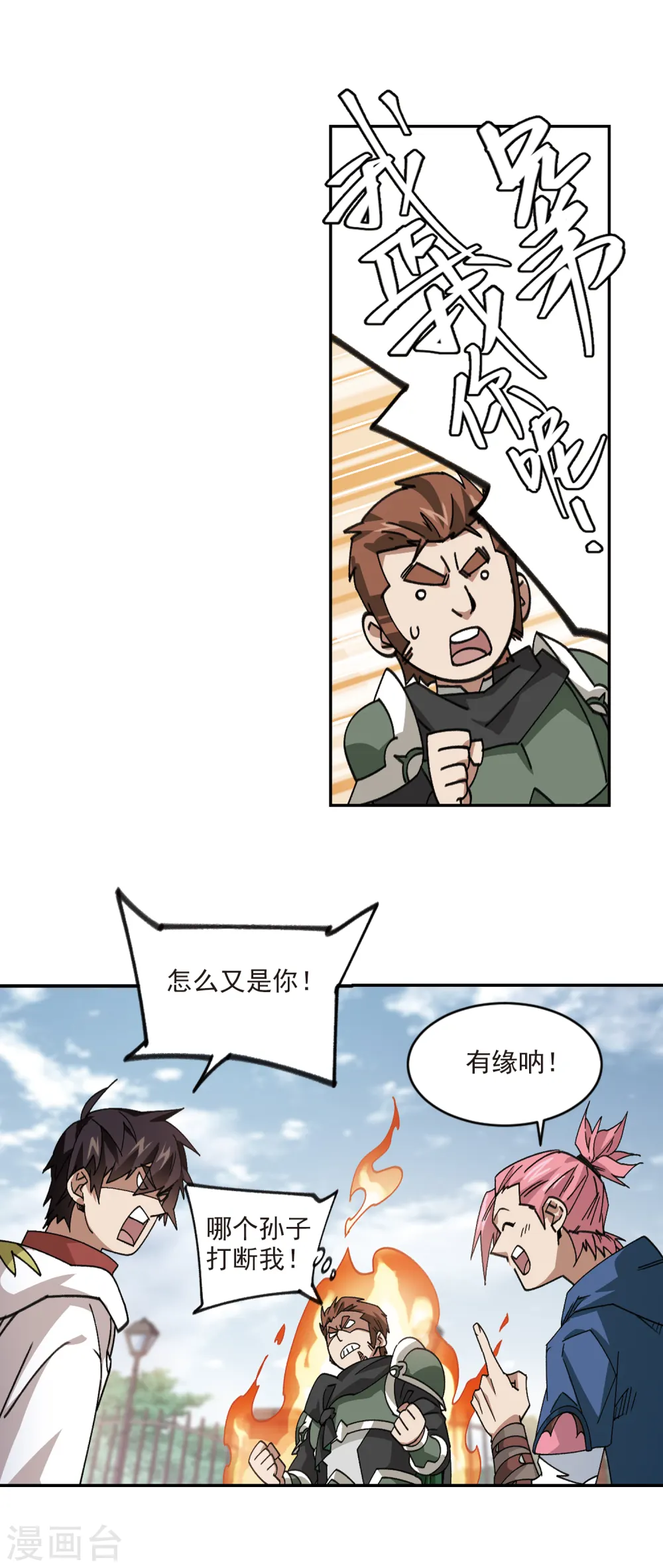 网游之近战法师百度云漫画,第380话 得不到的高手21图