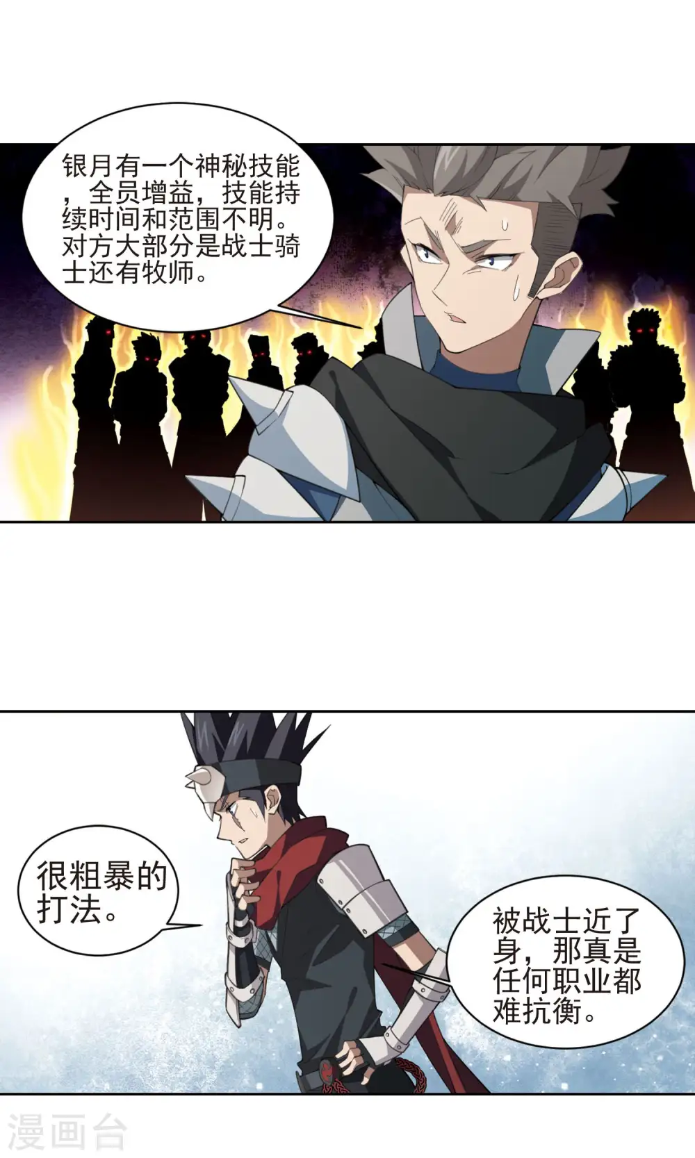 网游之近战法师笔趣阁无弹窗漫画,第183话 金光阵容，势如破竹12图