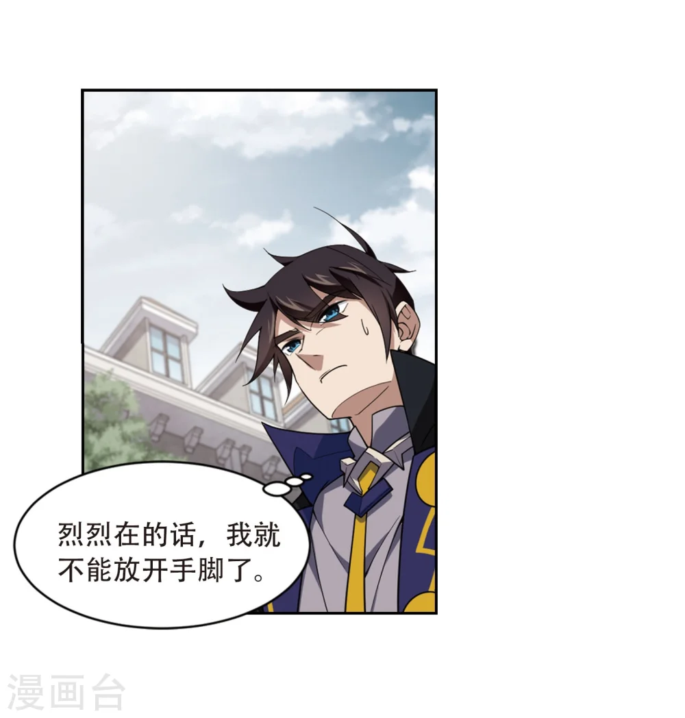 最火的网游排行榜前十名漫画,第214话 火爆的烈烈11图