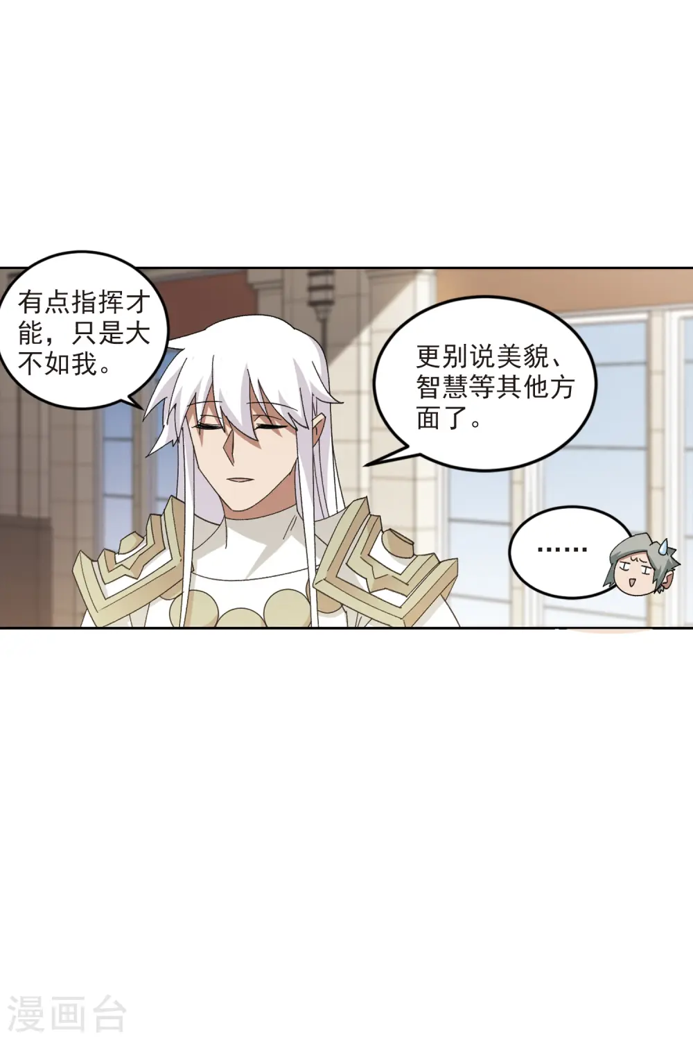 网游之美女如云漫画,第421话 不团结的精英团11图