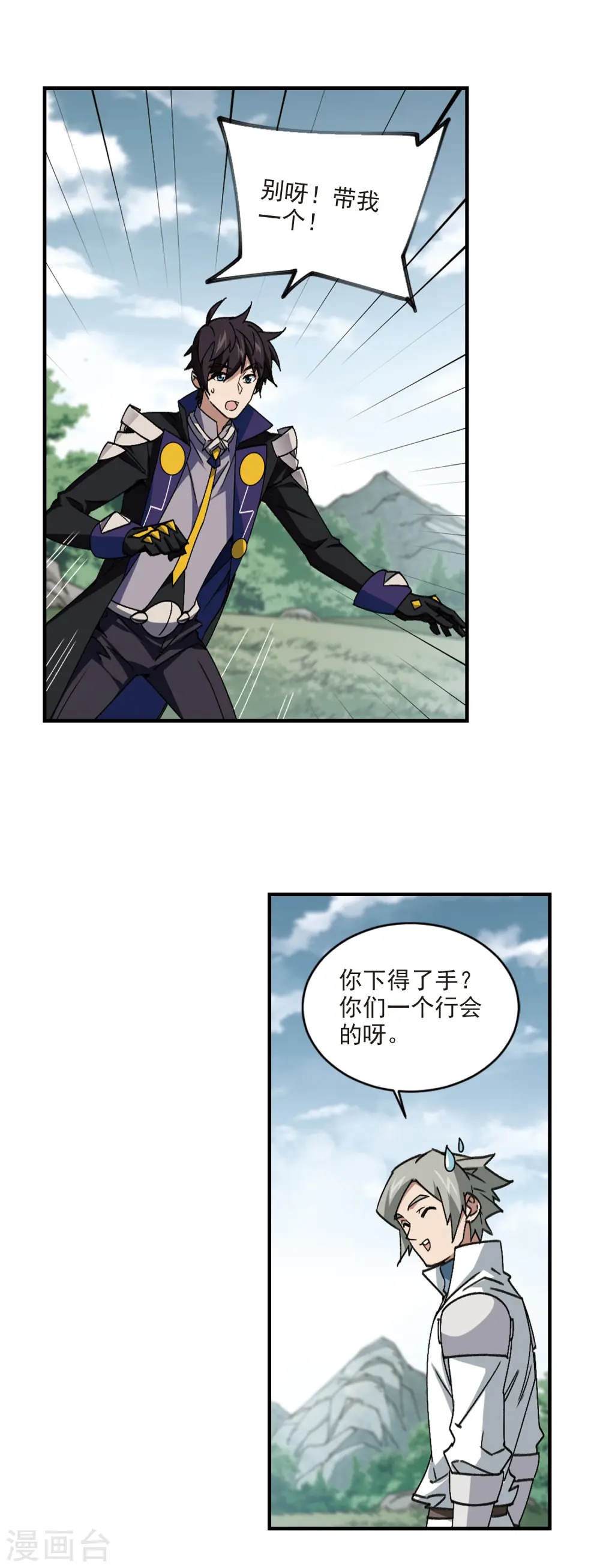 网游之近战法师免费看全集漫画,第353话 身份暴露21图