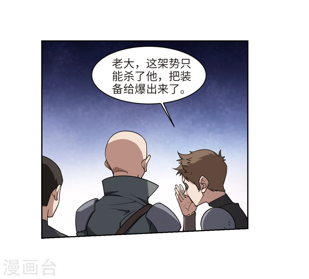 网游之近战法师漫画免费酷漫屋漫画,第203话 来自四面八方的觊觎21图