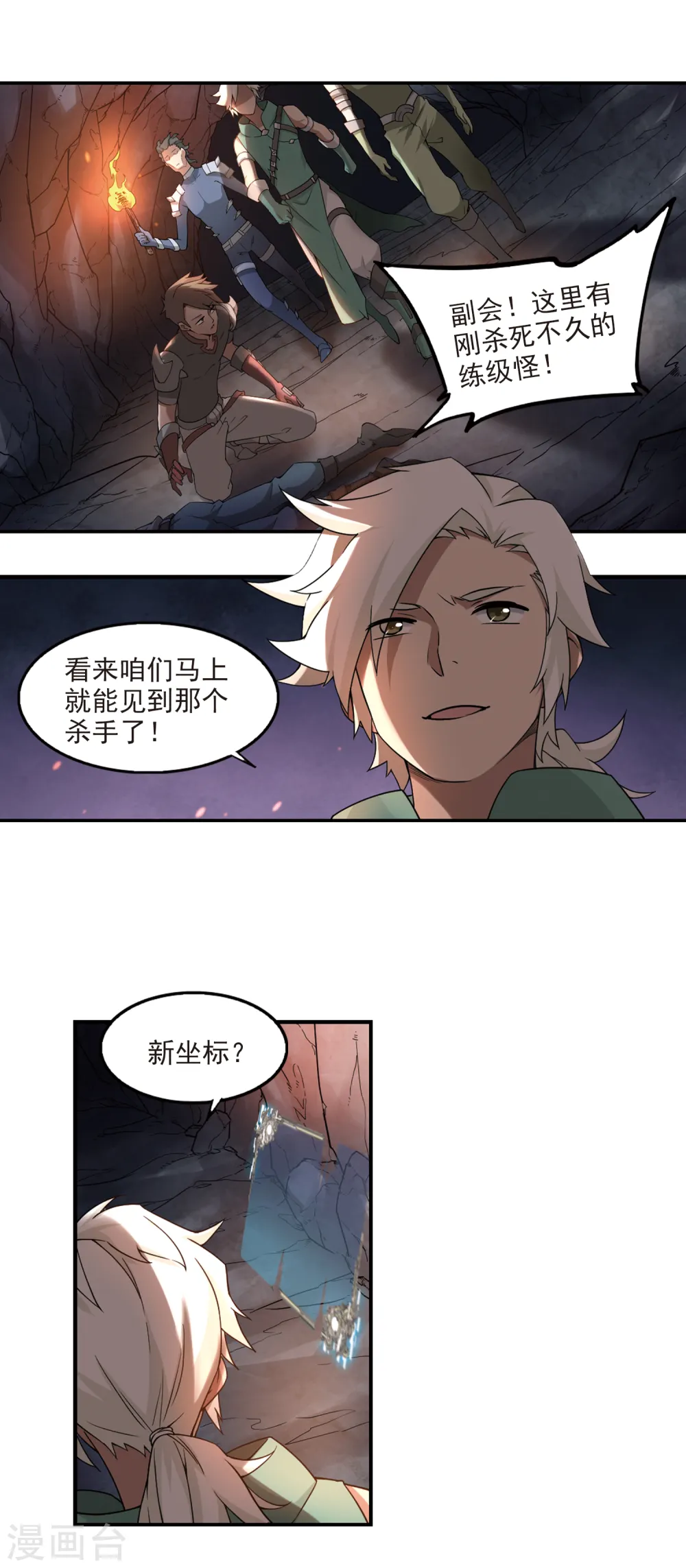 最火的网游排行榜前十名漫画,第91话 追捕27149！32图