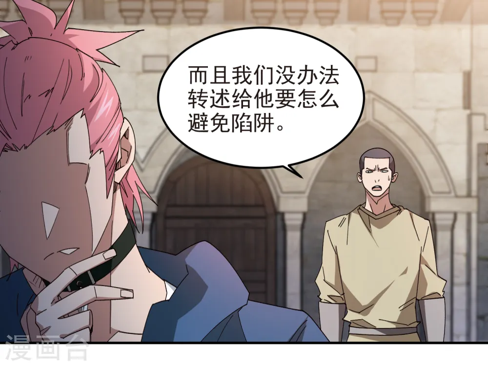 最火的网游排行榜前十名漫画,第460话 请君入瓮战术2图