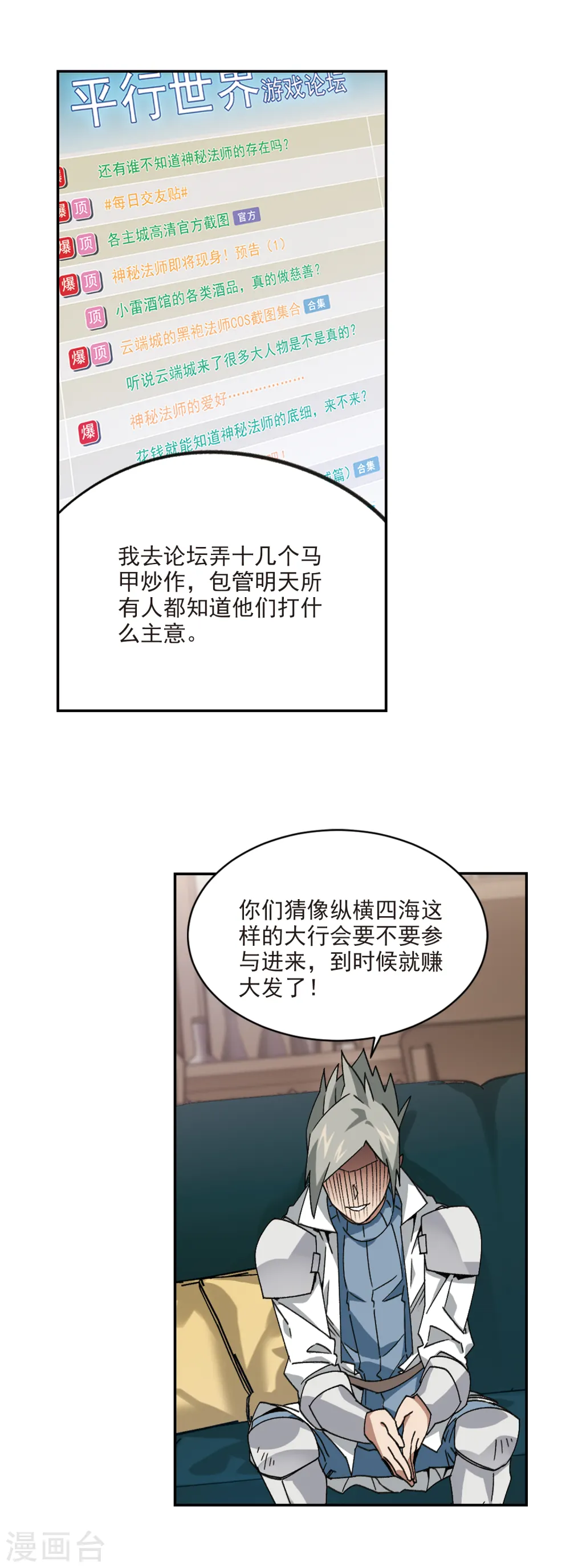 网游之近战法师百度云漫画,第375话 卖队友32图