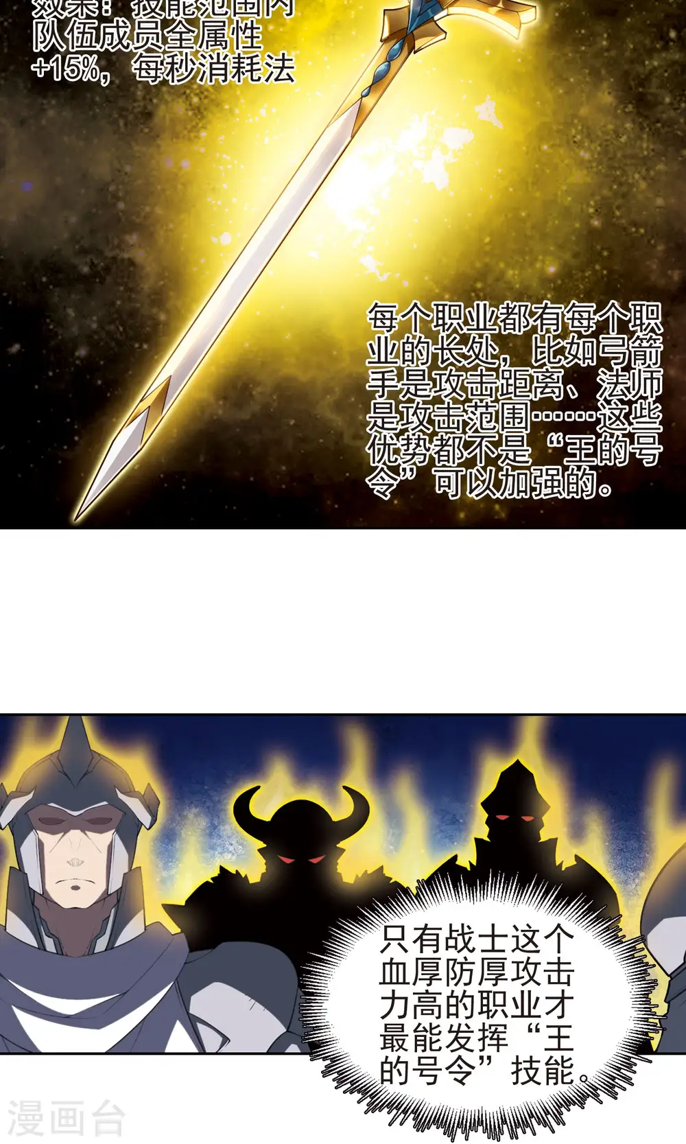 最火的网游排行榜前十名漫画,第182话 银月的秘密武器21图