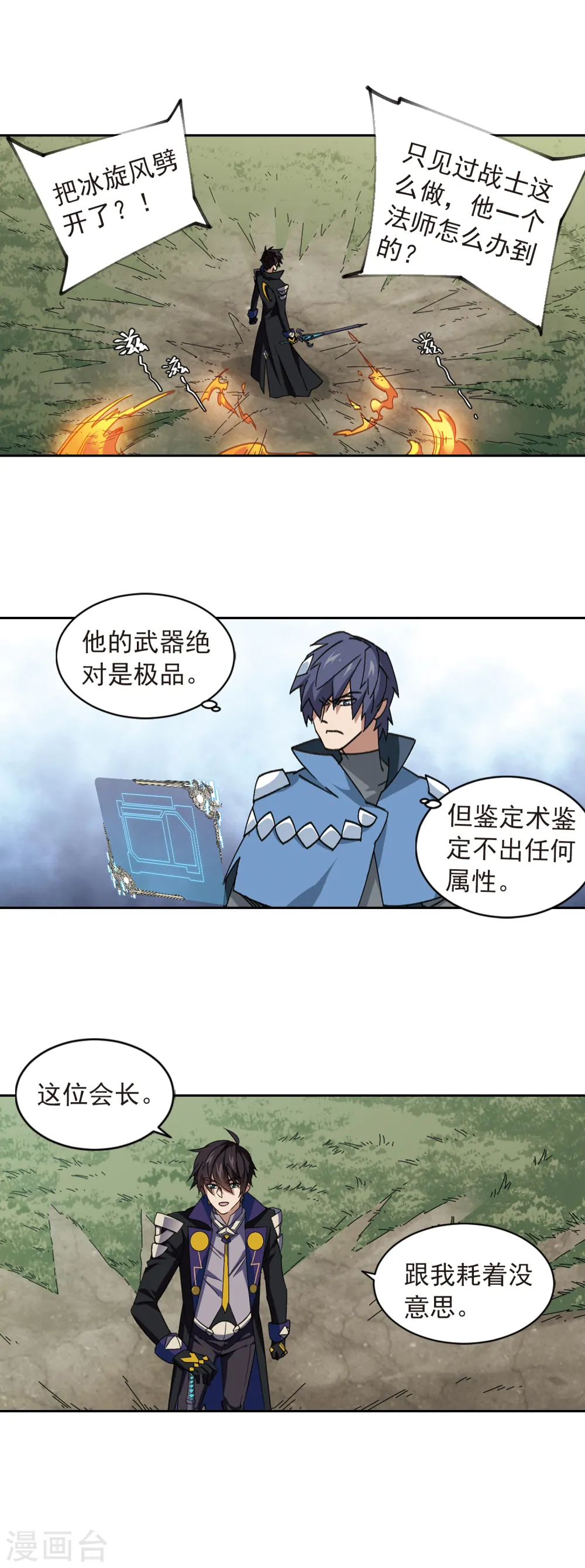网游之美女如云漫画,第347话 冰与火21图