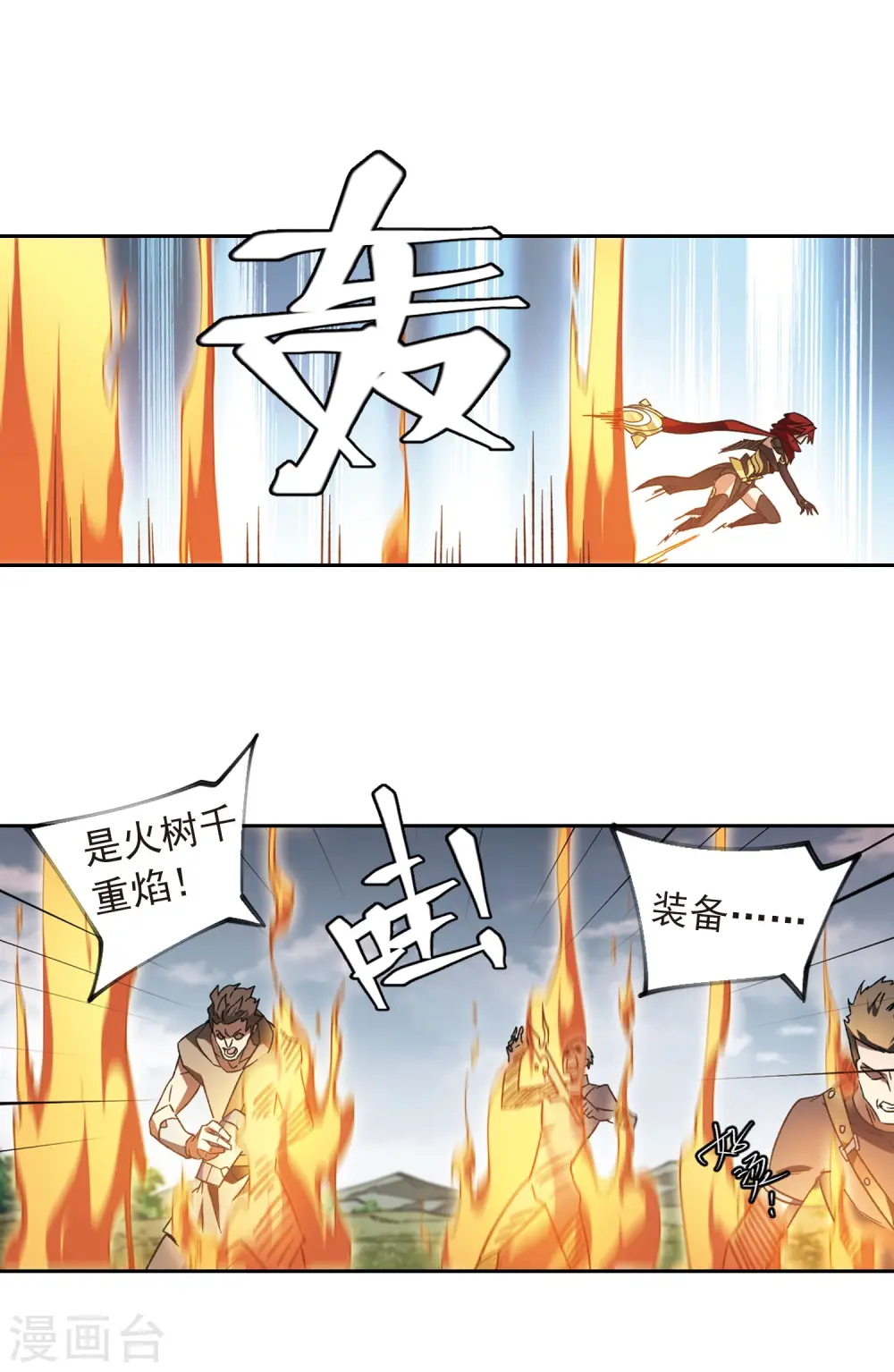 网游之近战法师百度云漫画,第341话 麻烦的冰系法师21图