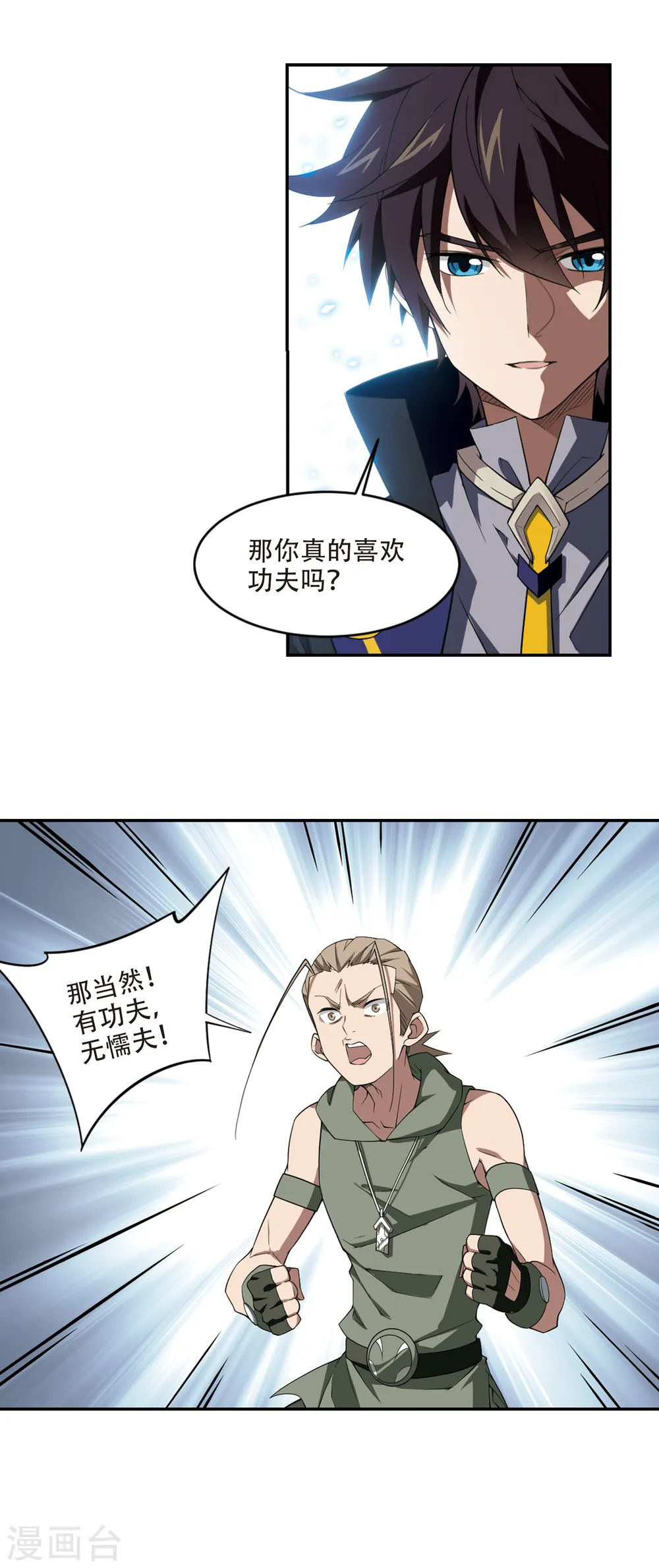 网游之近战法师有声书漫画,第163话 是敌是友12图