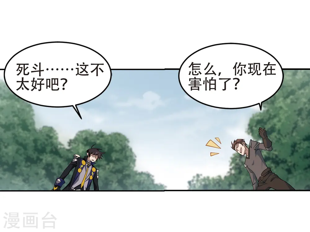 最火的网游排行榜前十名漫画,第247话 替姑娘们出头12图