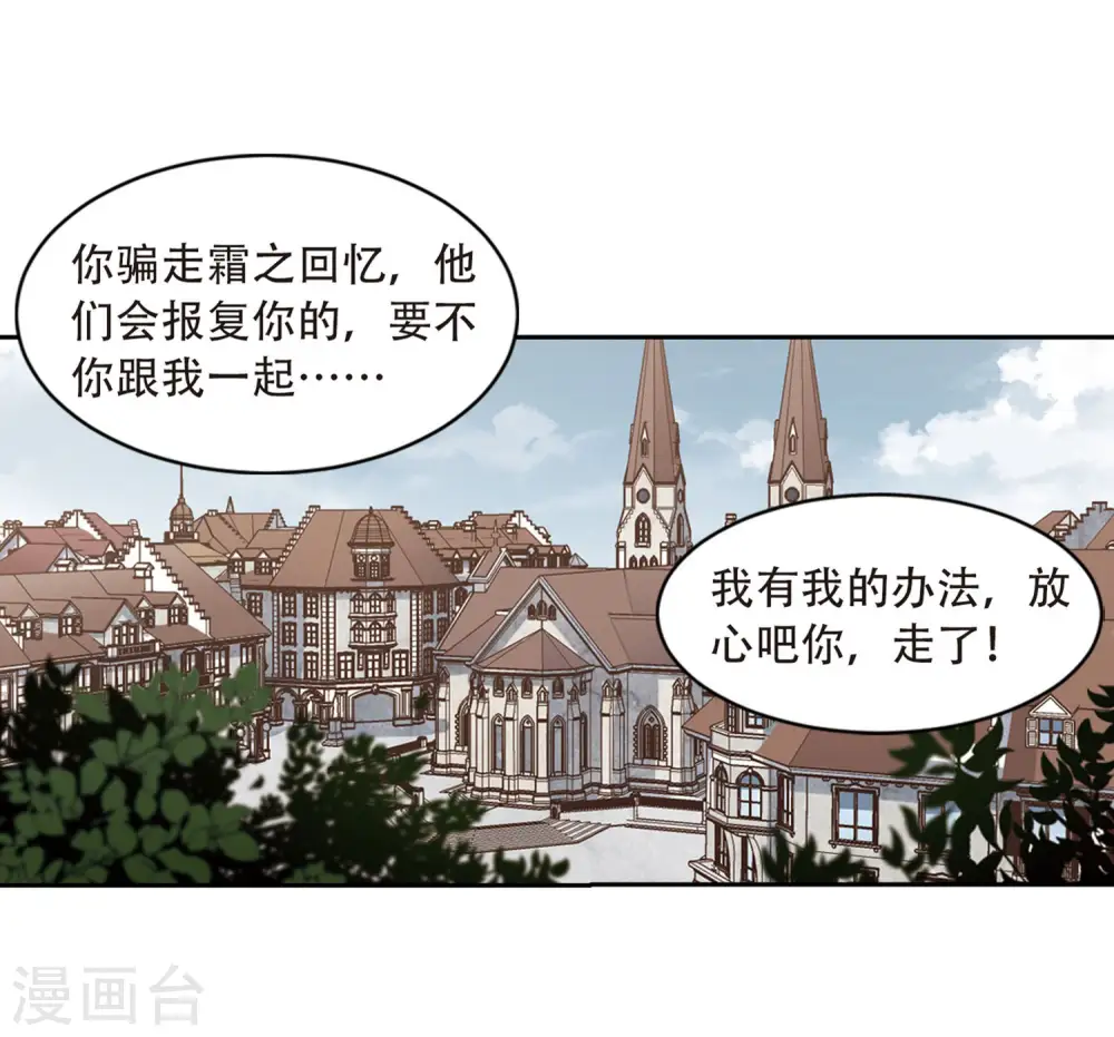 网游之近战法师免费听书漫画,第229话 千里的危机11图