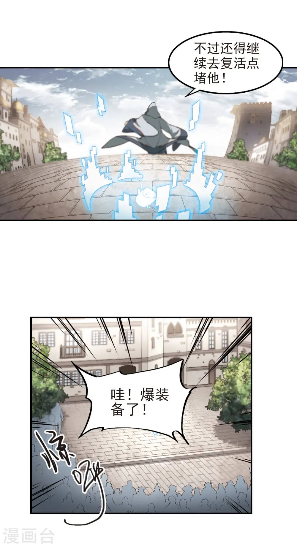 网游之美女如云漫画,第79话 覆水难收31图