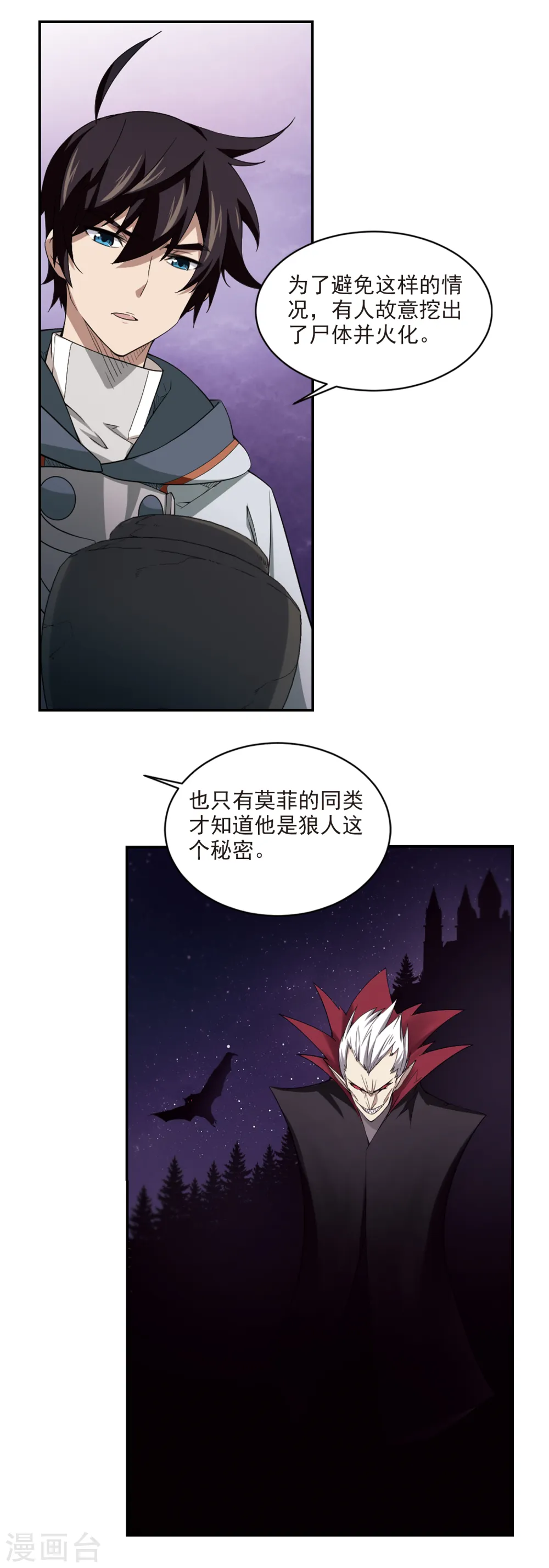 网游之近战法师txt下载全文下载漫画,第113话 柳暗花明又一村22图