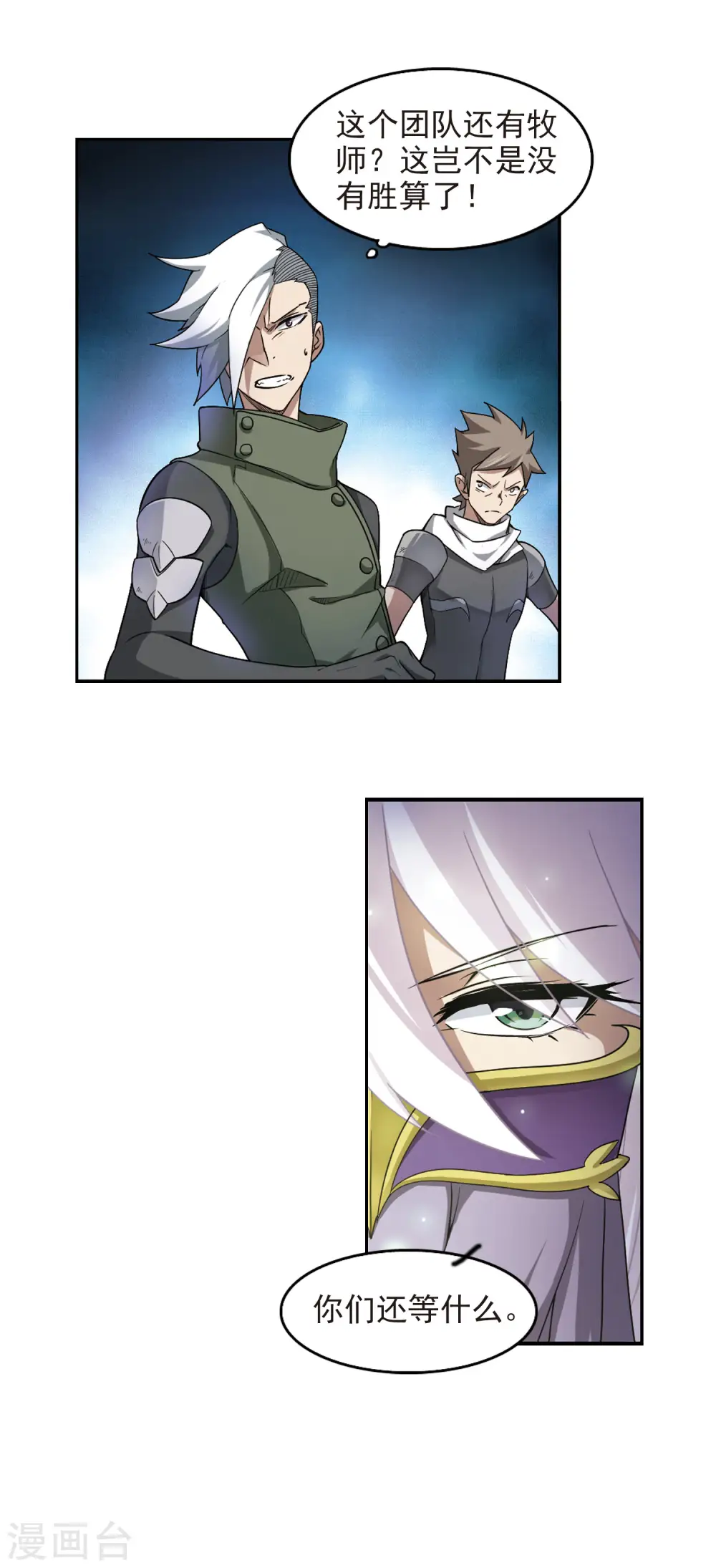最火的网游排行榜前十名漫画,第56话 瓮中之鳖12图