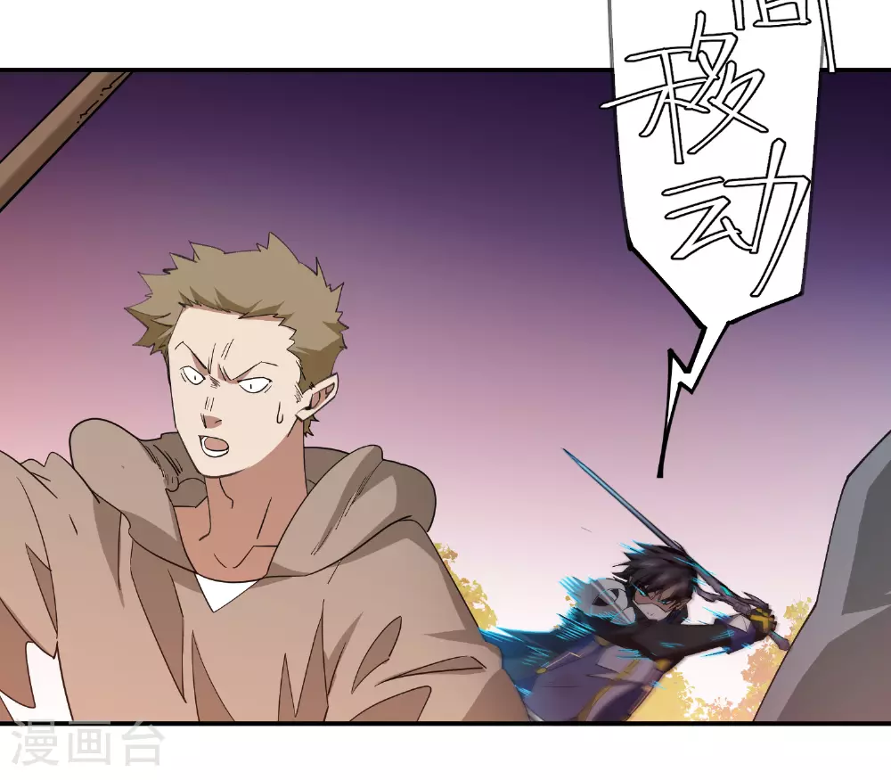 最火的网游排行榜前十名漫画,第479话 借山杀人2图