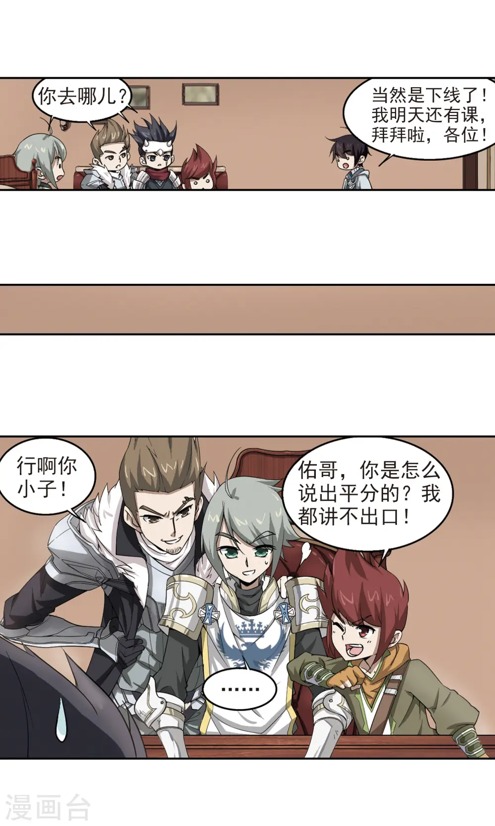 网游之美女如云漫画,第24话 重生紫晶行会12图