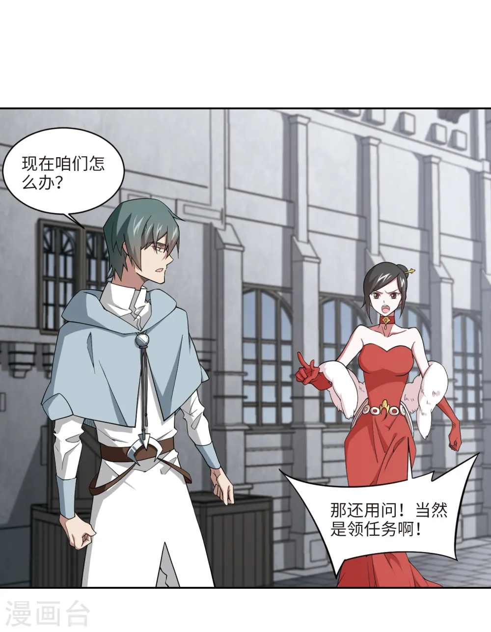 网游之近战法师漫画下拉式六漫画漫画,第156话 身份暴露32图