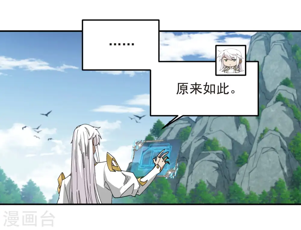 网游之美女如云漫画,第470话 反常2图