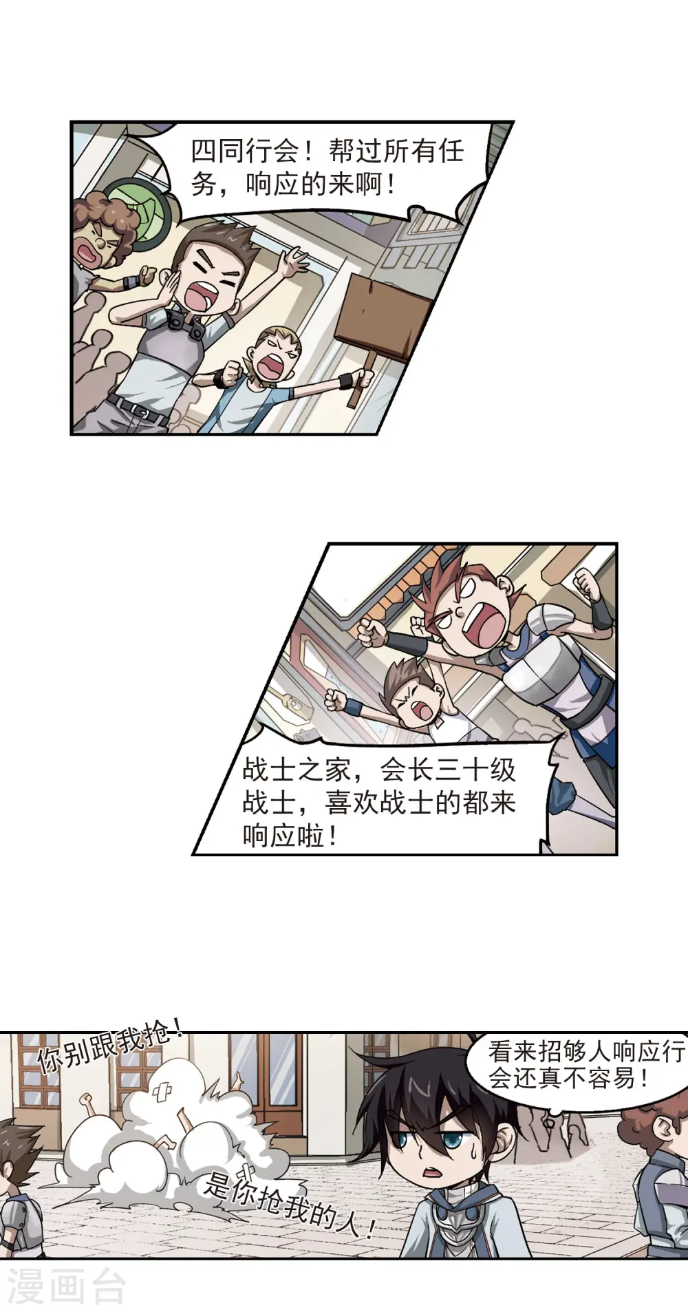 网游之近战法师漫画免费观看漫画,第25话 重生紫晶行会21图