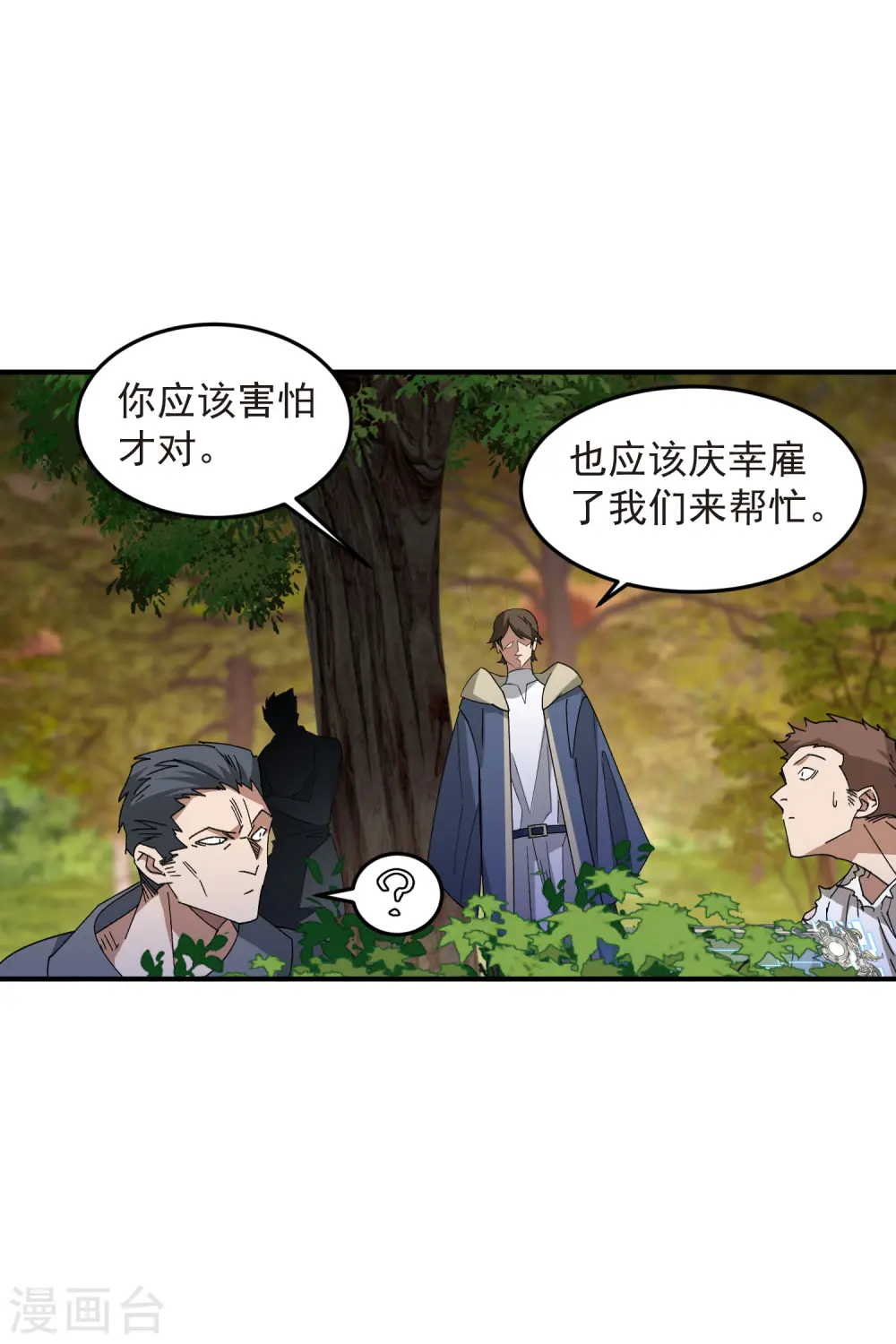 最火的网游排行榜前十名漫画,第441话 对立的佣兵任务2图