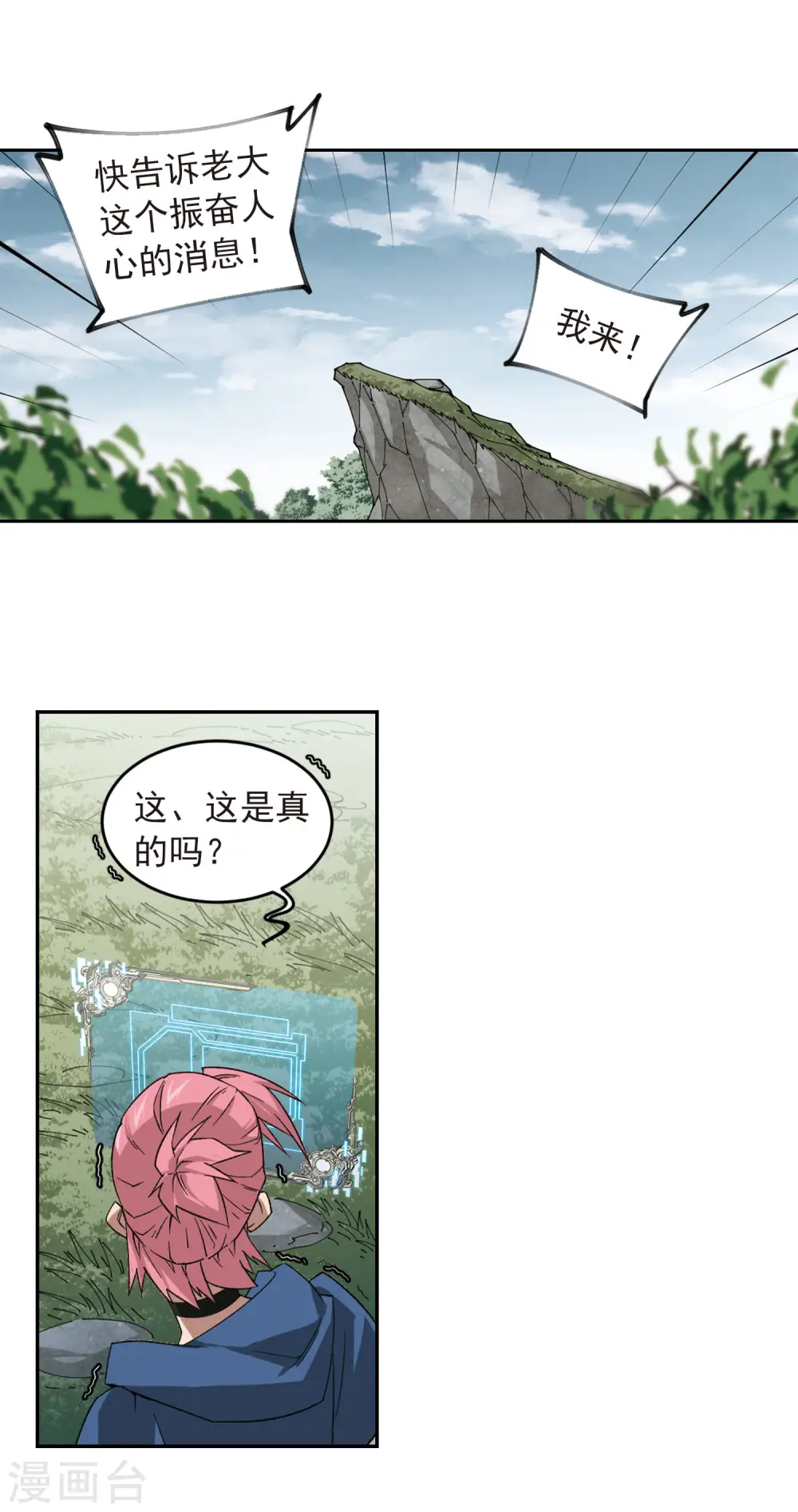 网游之近战法师有声书漫画,第332话 神奇的行会22图