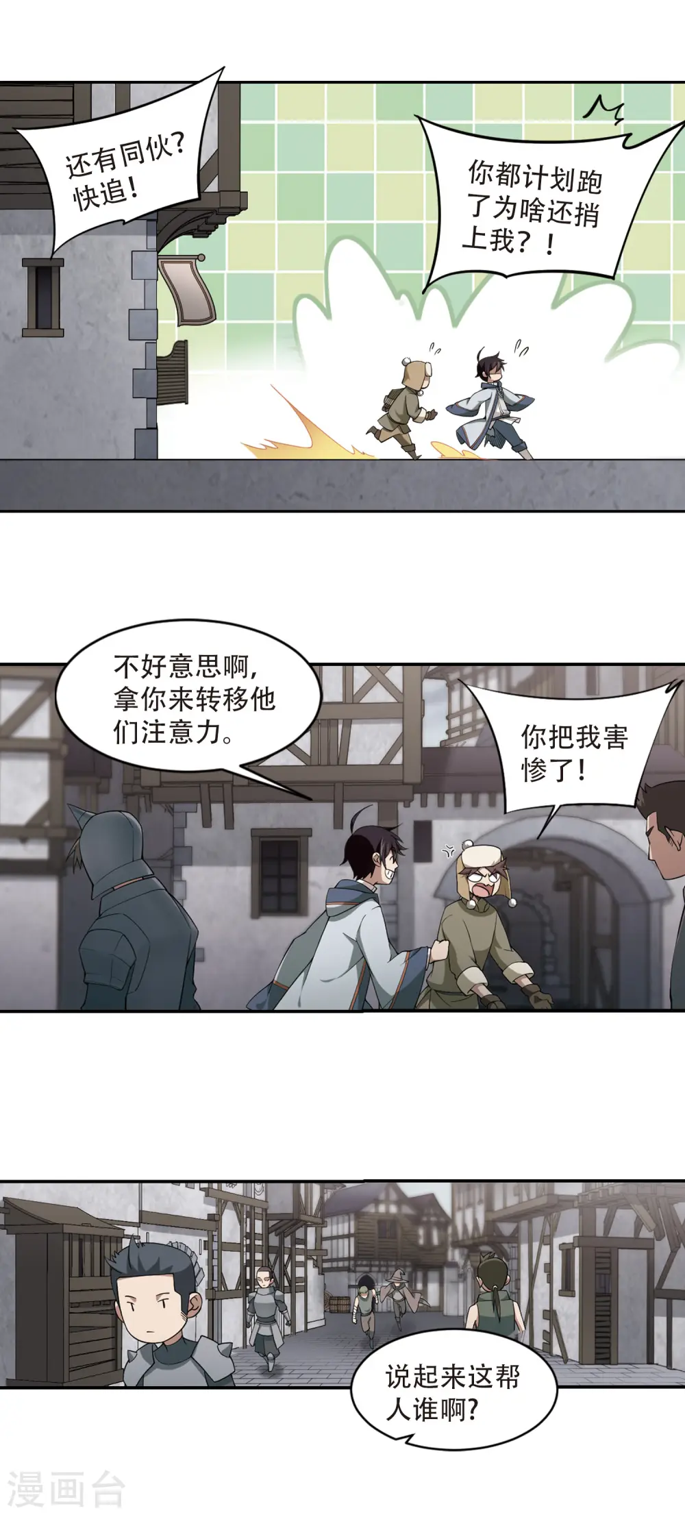最火的网游排行榜前十名漫画,第137话 狩猎前尘11图