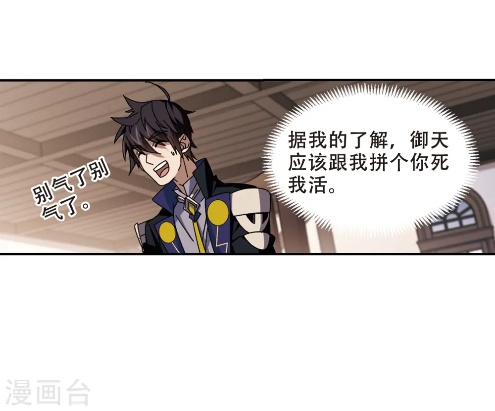 最火的网游排行榜前十名漫画,第278话 仇人21图