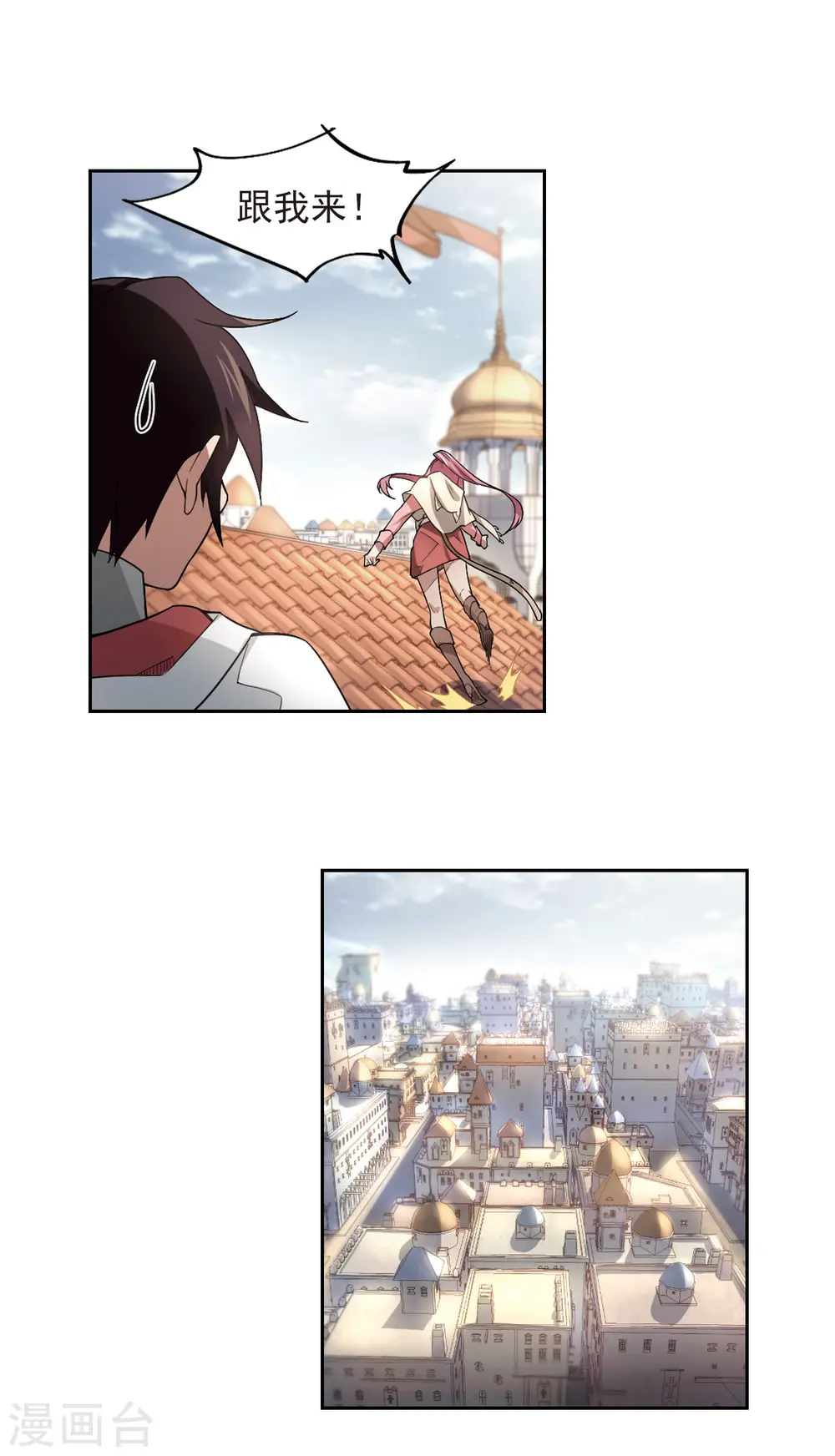 网游之美女如云漫画,第74话 救星12图