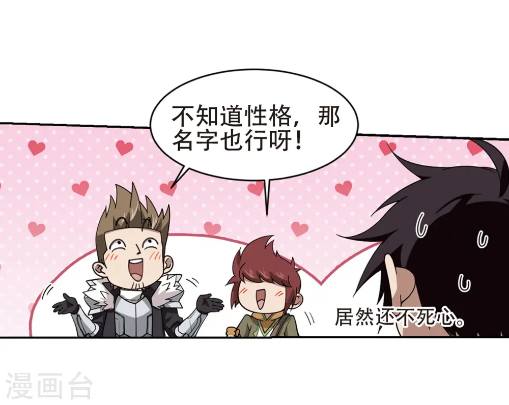 网游之近战法师漫画,第237话 各怀鬼胎32图