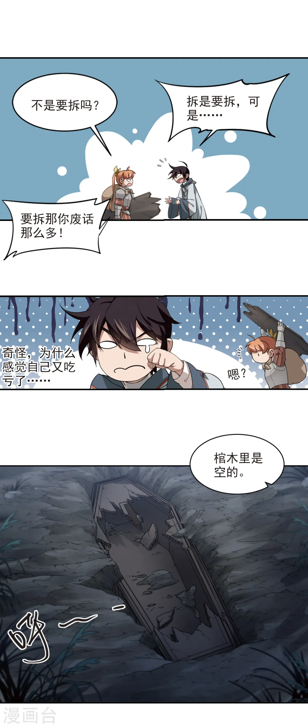 最火的网游排行榜前十名漫画,第106话 无限接近的真相12图