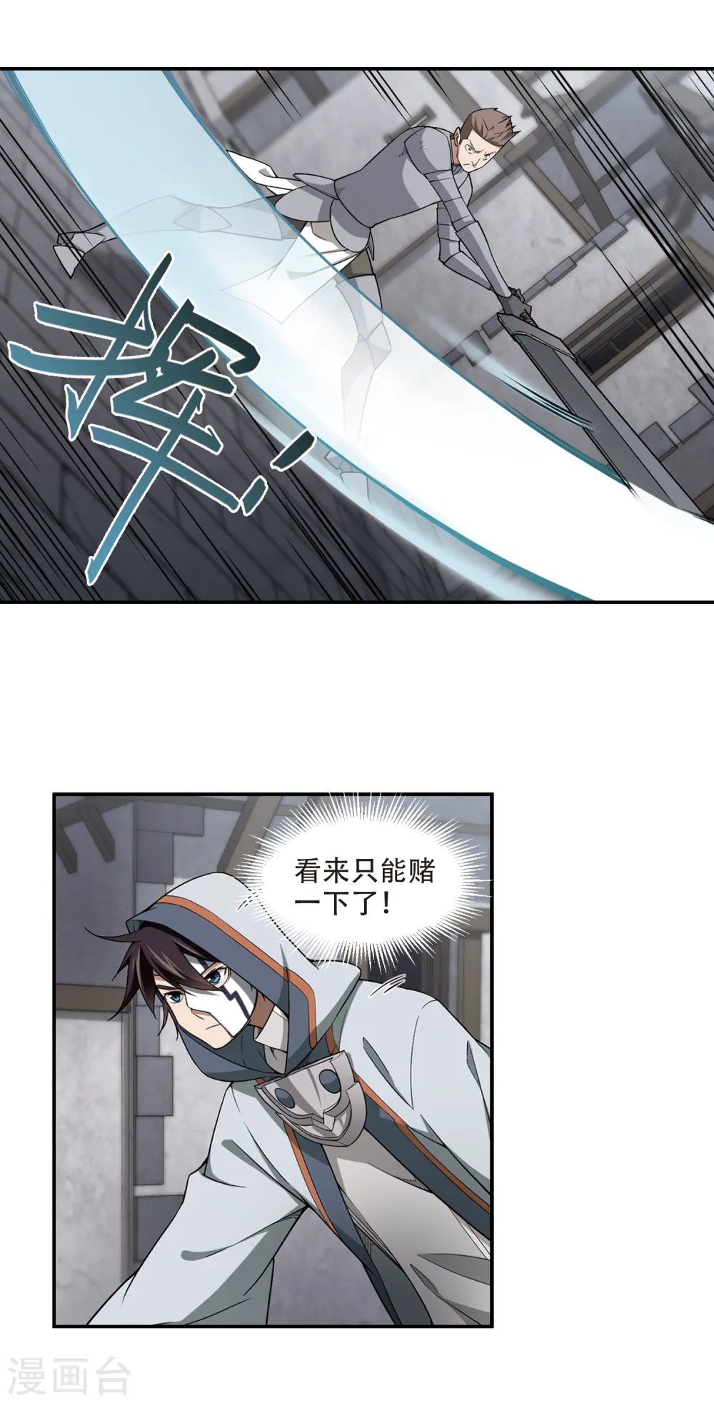 网游之近战法师动漫免费观看星辰影院漫画,第141话 花招御敌22图