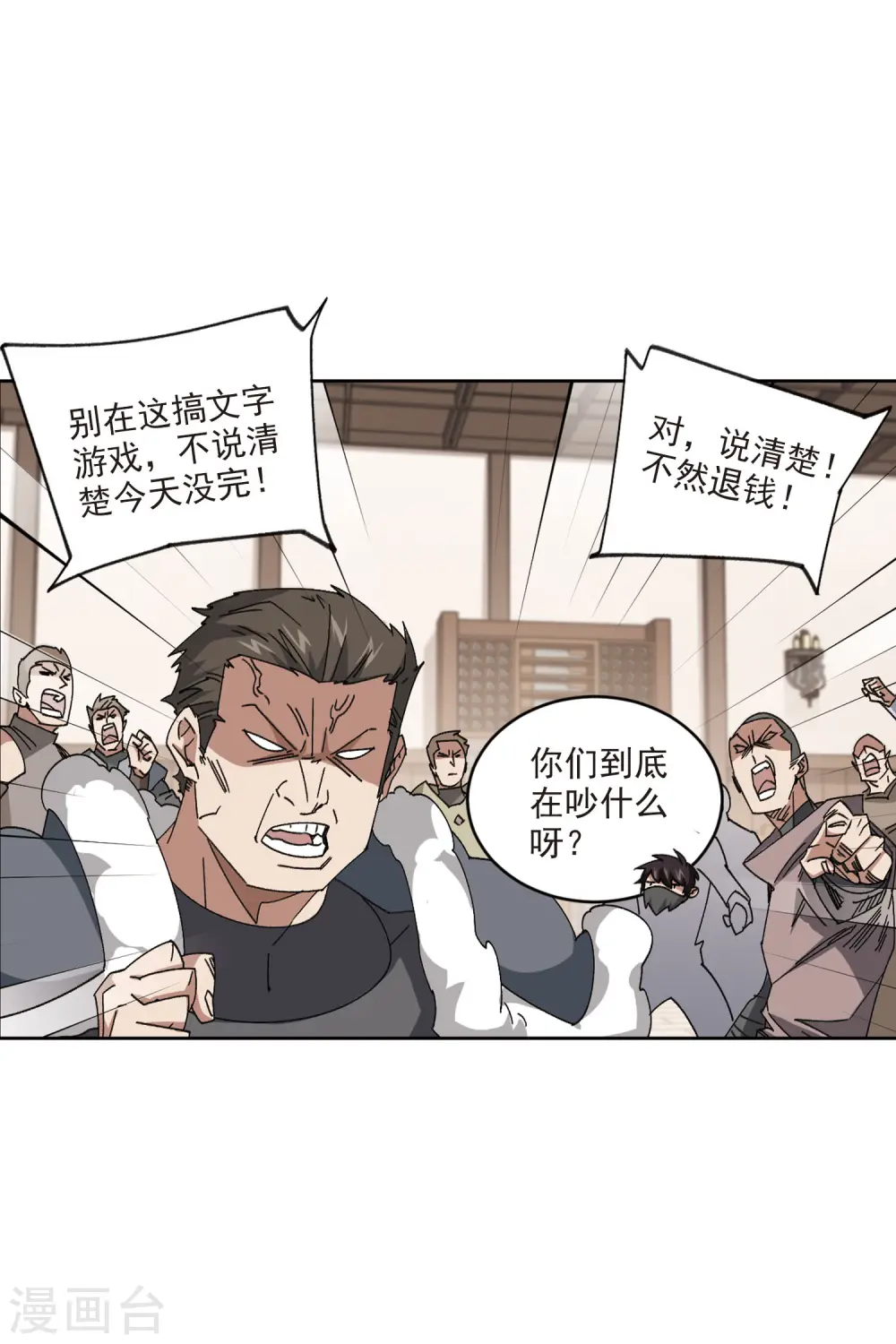 最火的网游排行榜前十名漫画,第407话 暗中博弈22图