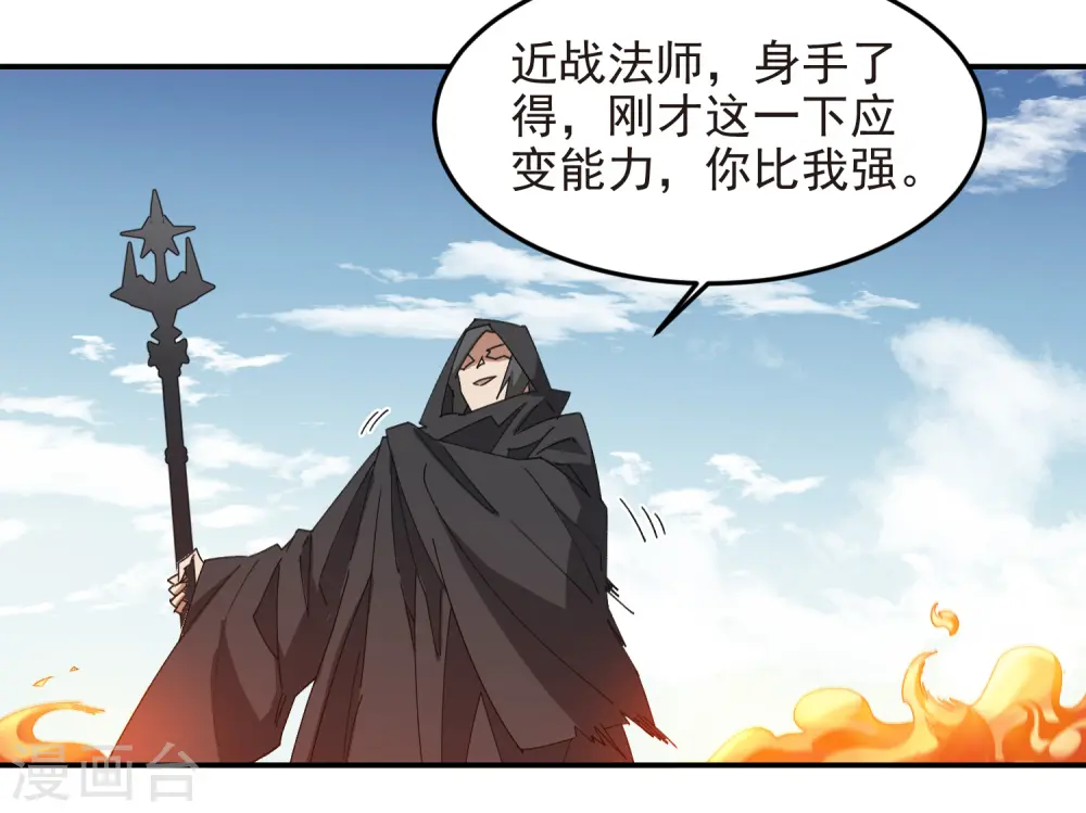 网游之美女如云漫画,第473话 强敌2图