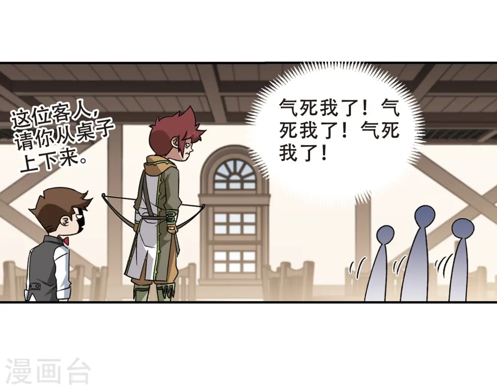 最火的网游排行榜前十名漫画,第278话 仇人21图