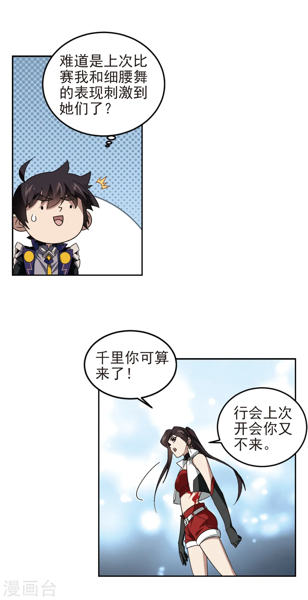 网游之近战法师漫画全集免费版漫画,第328话 花丛中永生12图