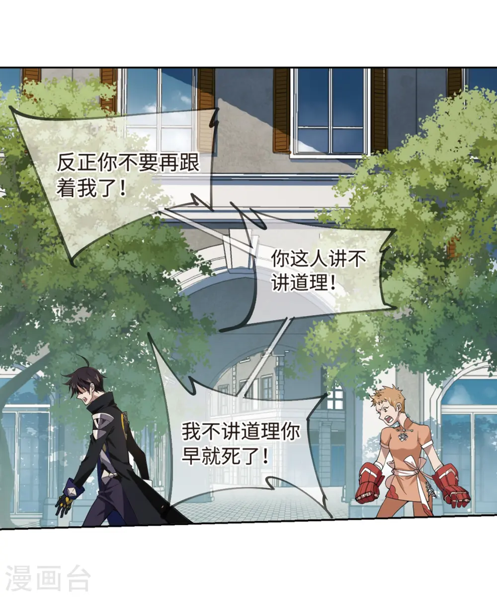 最火的网游排行榜前十名漫画,第226话 搅局12图