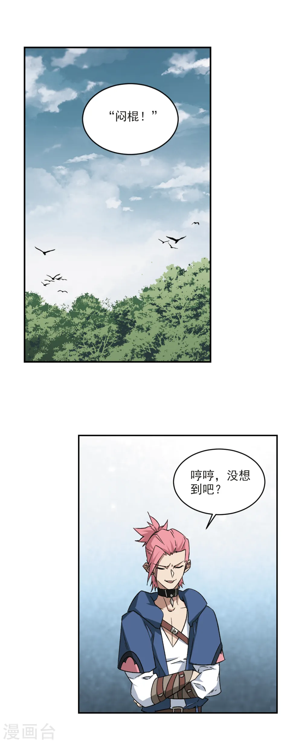 网游之近战法师小说在线听漫画,第336话 “势均力敌”31图