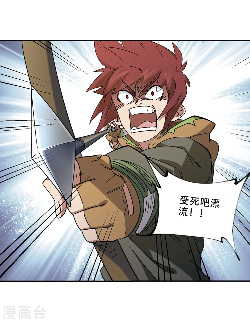 最火的网游排行榜前十名漫画,第278话 仇人21图