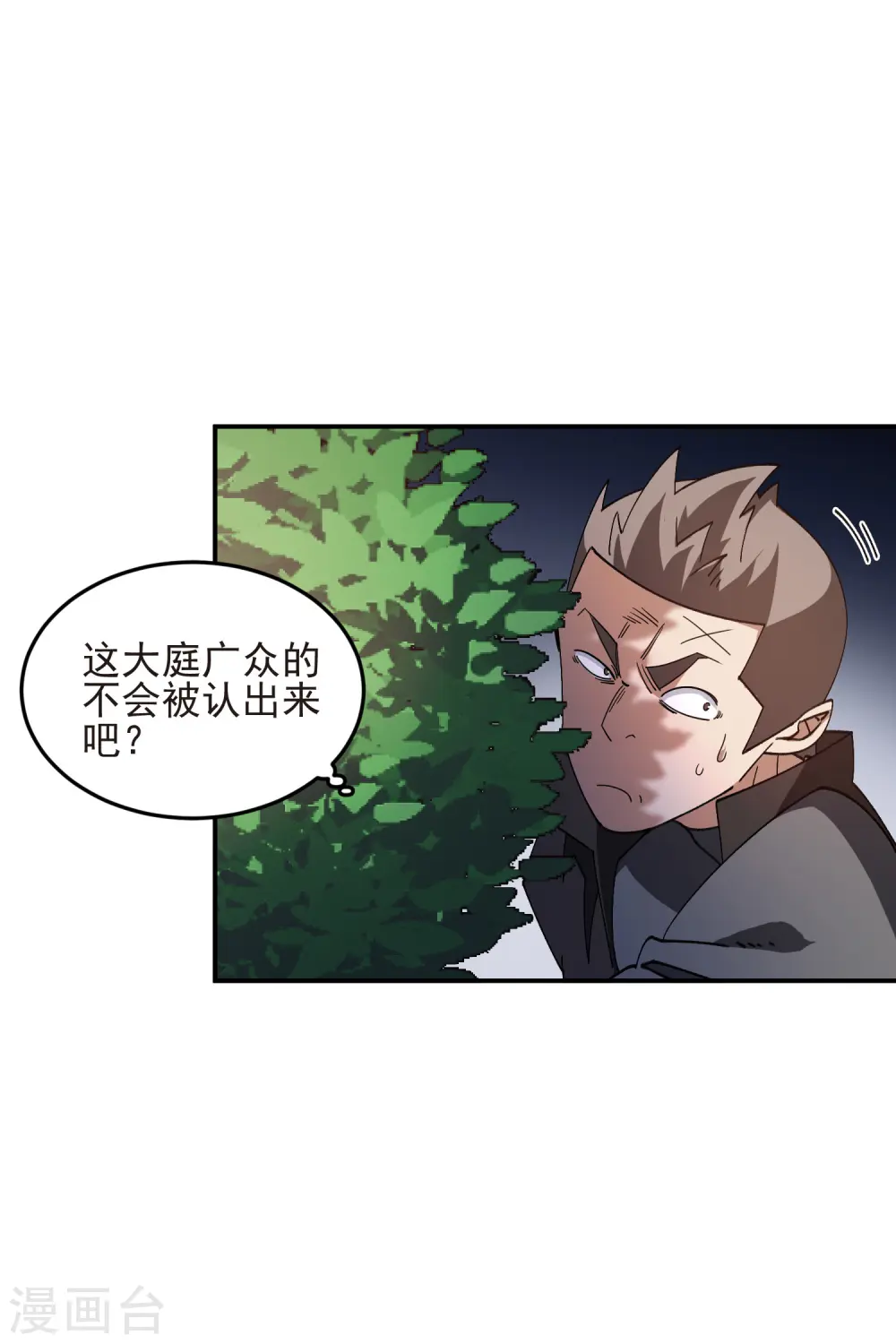 网游之近战法师全文阅读免费漫画,第458话 陷阱高手1图