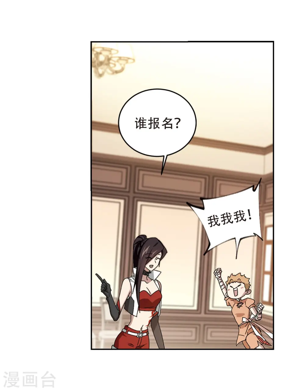 最火的网游排行榜前十名漫画,第295话 佣兵对抗赛12图