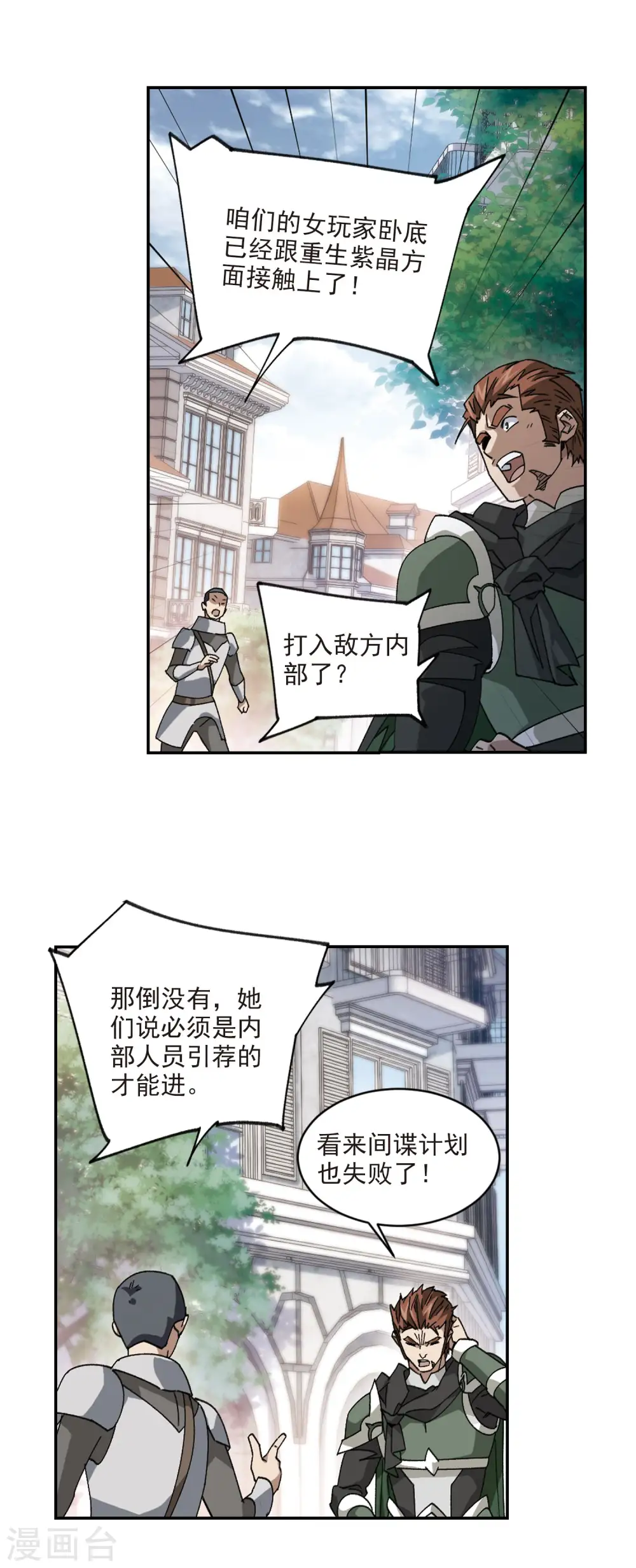 网游之近战法师17漫画,第373话 卖队友12图