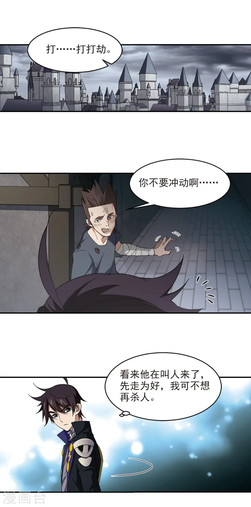 网游之近战法师小说全文免费阅读漫画,第132话 该死的PK值31图